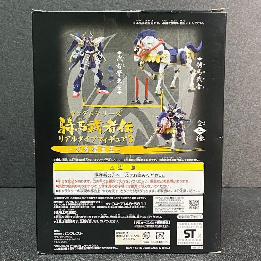 未開封 武者摩亜屈 騎馬武者 リアルタイプフィギュア3 組立式 武者頑駄無摩亜屈