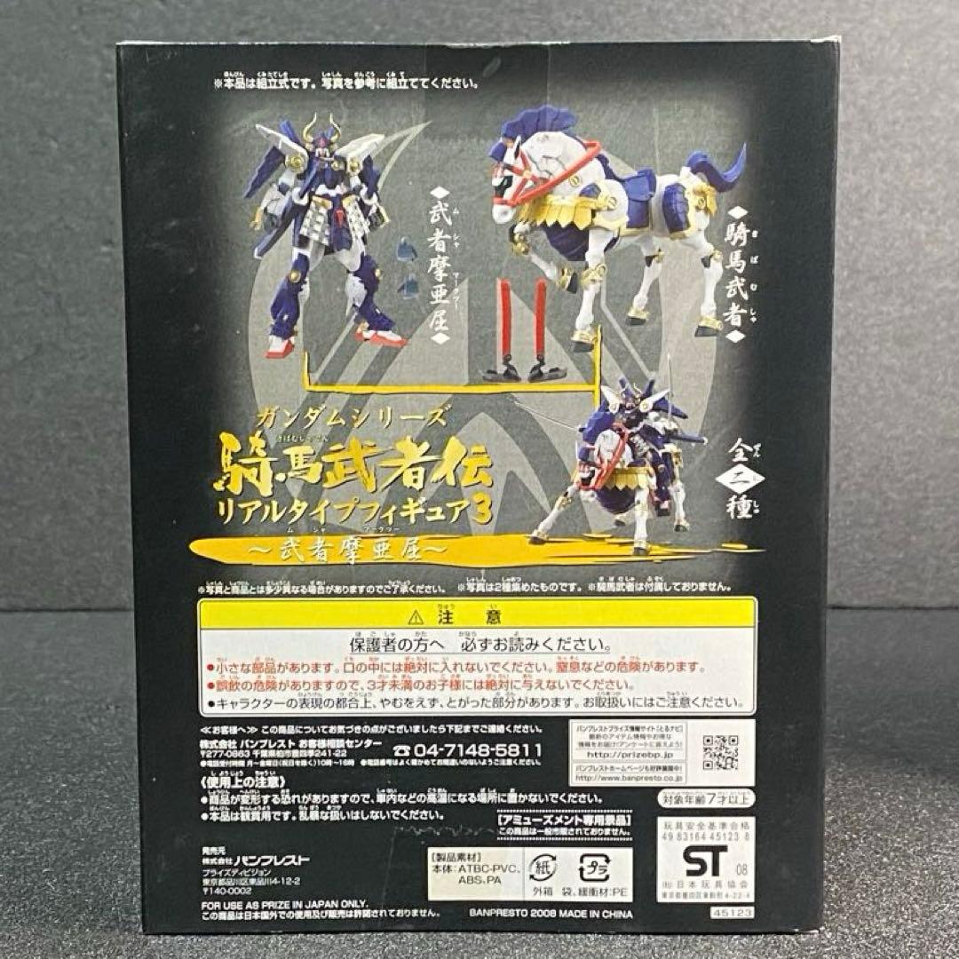 未開封 武者摩亜屈 騎馬武者 リアルタイプフィギュア3 組立式 武者頑駄無摩亜屈