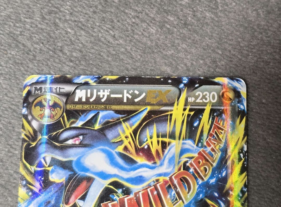ポケモンカード　MリザードンEX055/080 RR