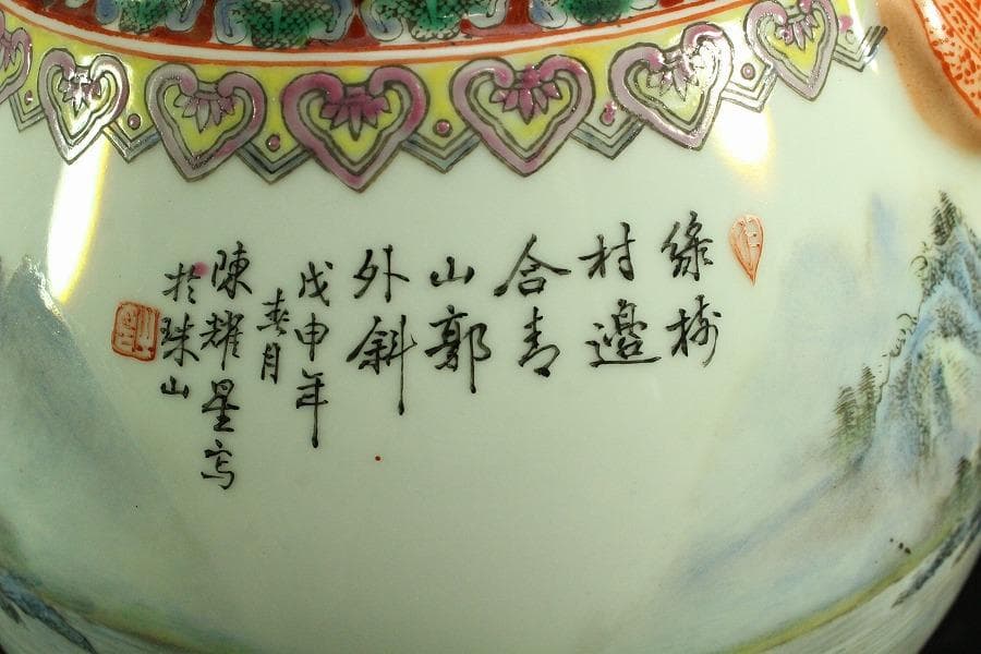 中国美術 色絵粉彩 山水画 題詞 瓶 景徳鎮 書 在銘(K-YC686)