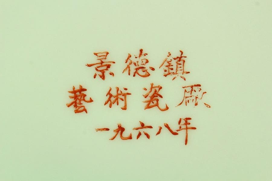 中国美術 色絵粉彩 山水画 題詞 瓶 景徳鎮 書 在銘(K-YC686)
