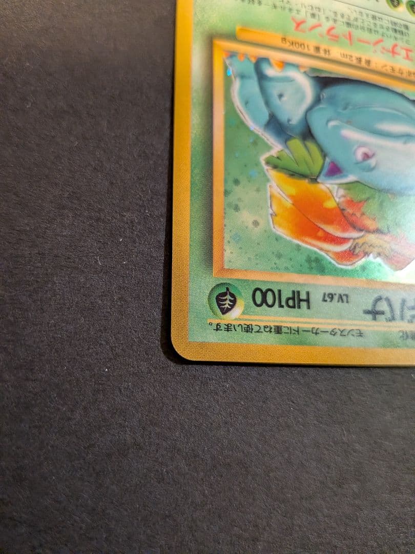 ポケモンカード　旧裏　フシギバナ　エナジートランス pokemon