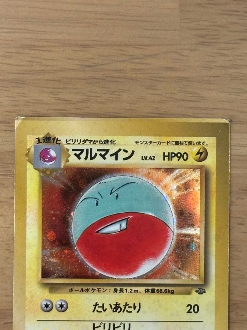 ポケモンカード　旧裏　マルマイン　スクエアカット　エラー