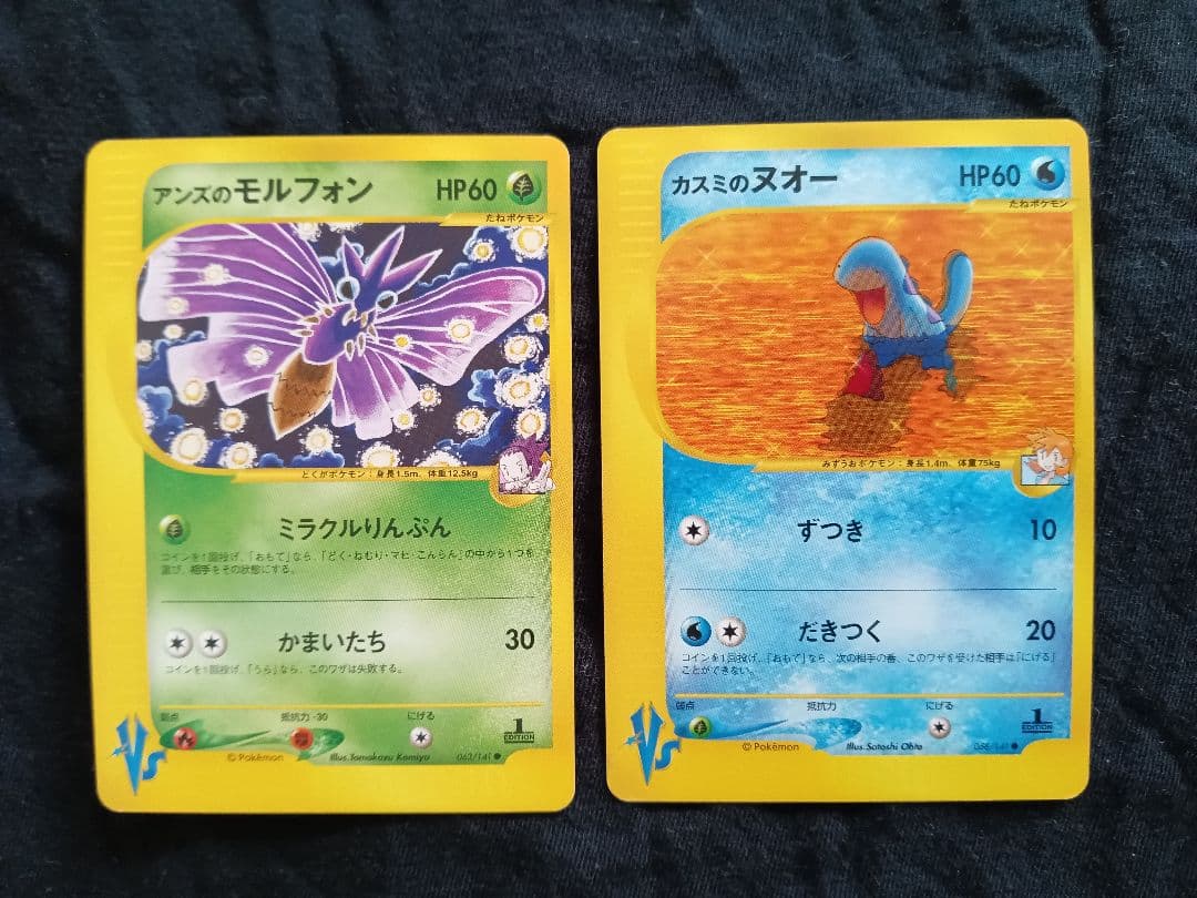 【被りなし】ポケモンカードe VS 50枚　まとめ売り