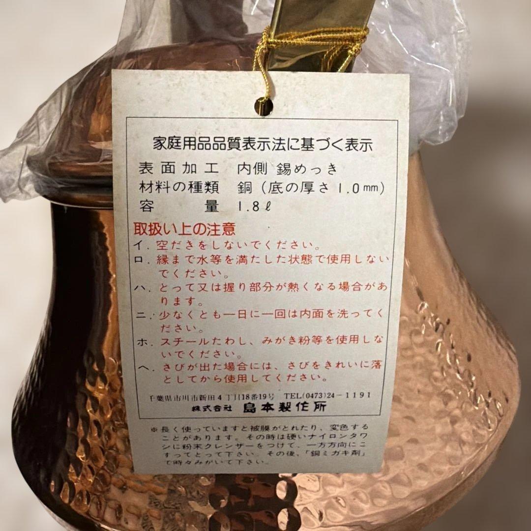 島本製作所ケトル　銅製やかん木製ハンドル付き 1.8リットル