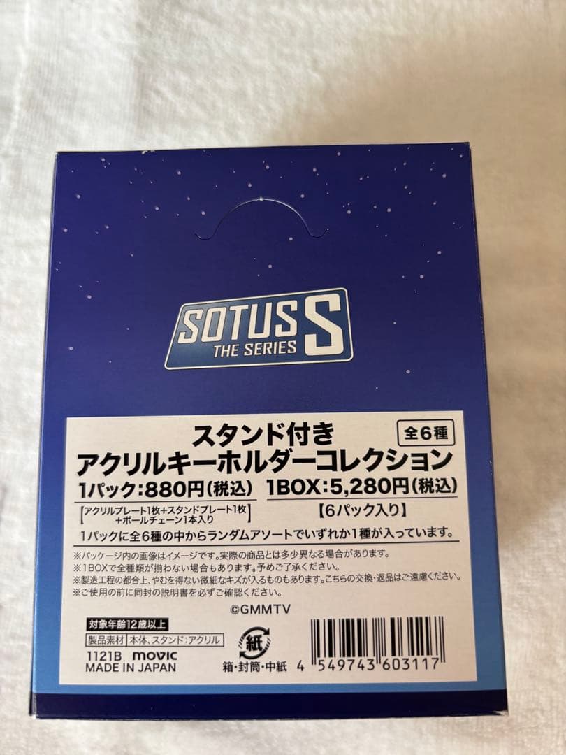 SOTUSグッズセット　kristsingto