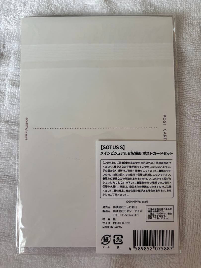 SOTUSグッズセット　kristsingto