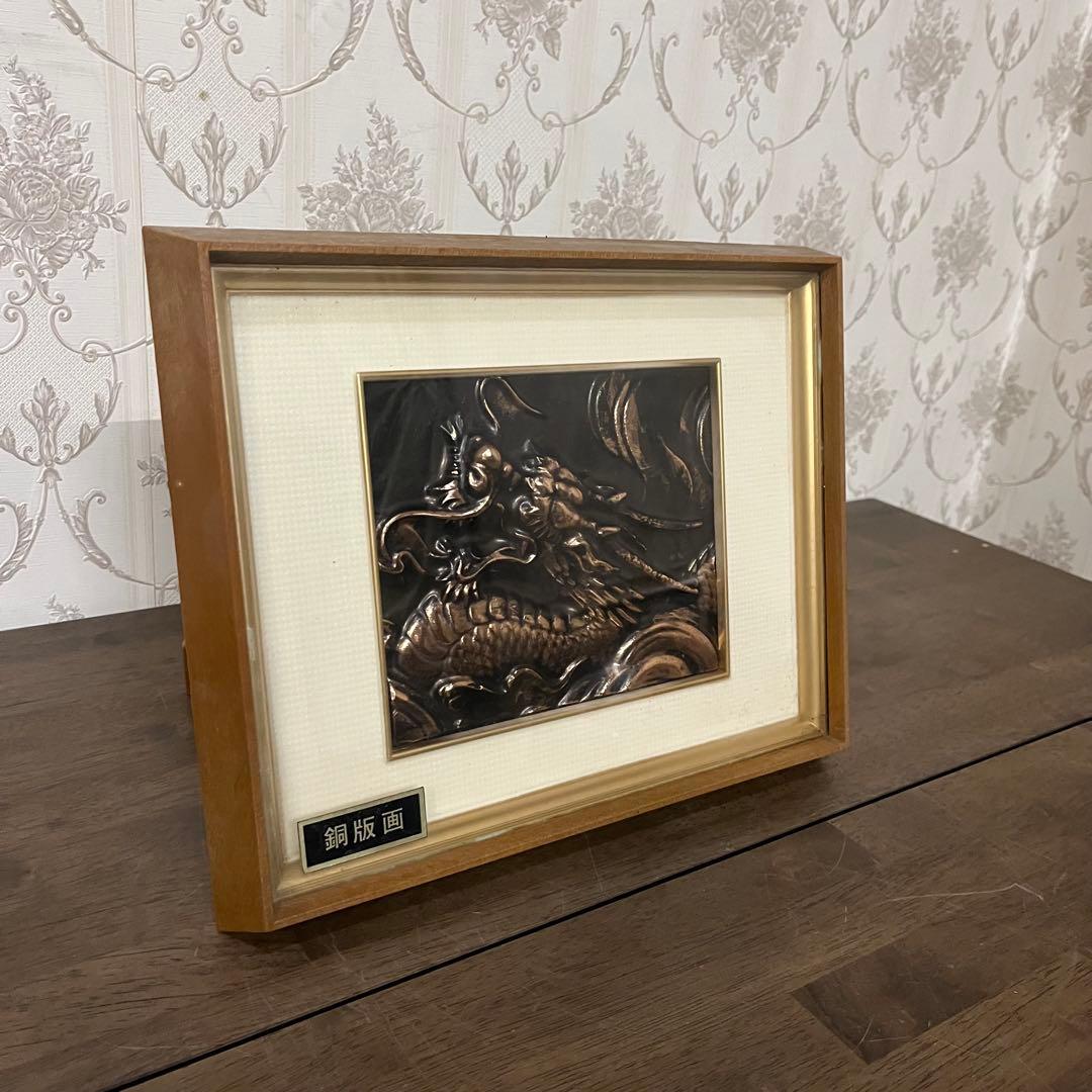 【アンティーク】額装 額縁 銅版画 昇り龍 縁起物 開運 昇龍 ブロンズ 骨董品