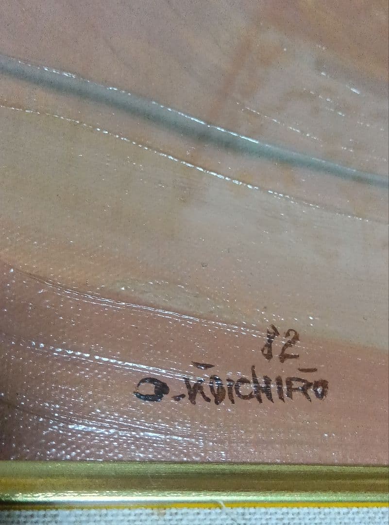 【真作】小澤耕一郎　砂漠のアクスに通ずる砂路　油彩画　１０号