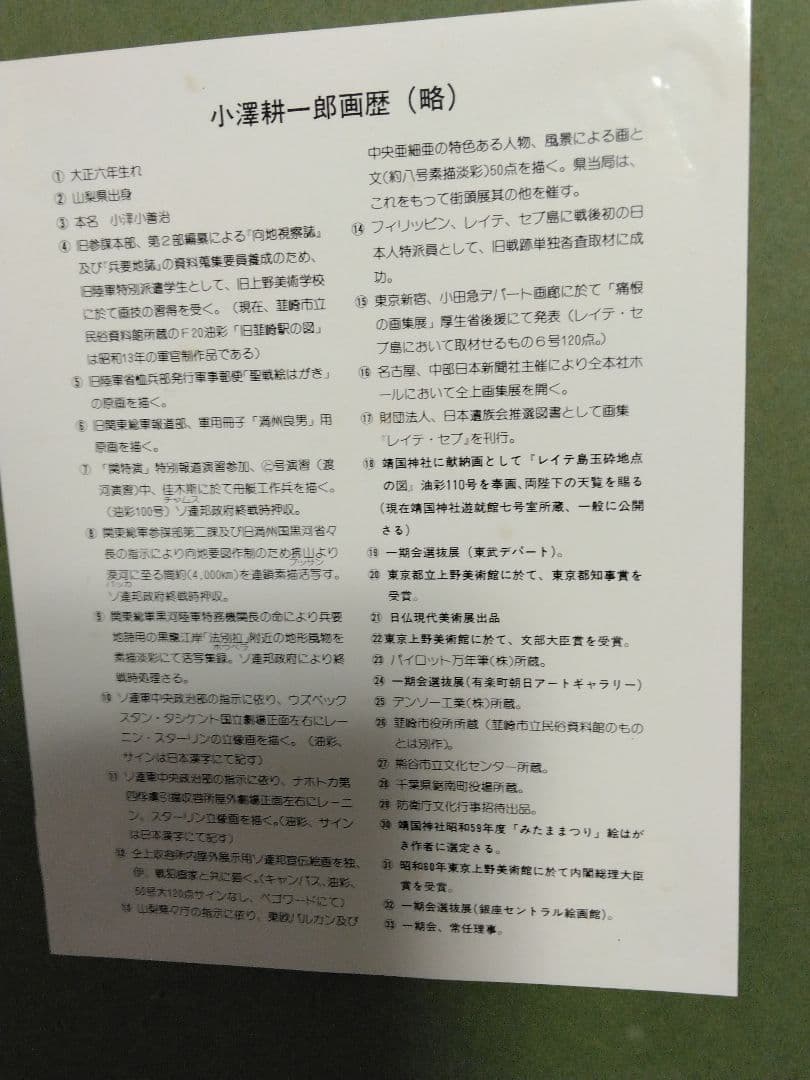 【真作】小澤耕一郎　砂漠のアクスに通ずる砂路　油彩画　１０号