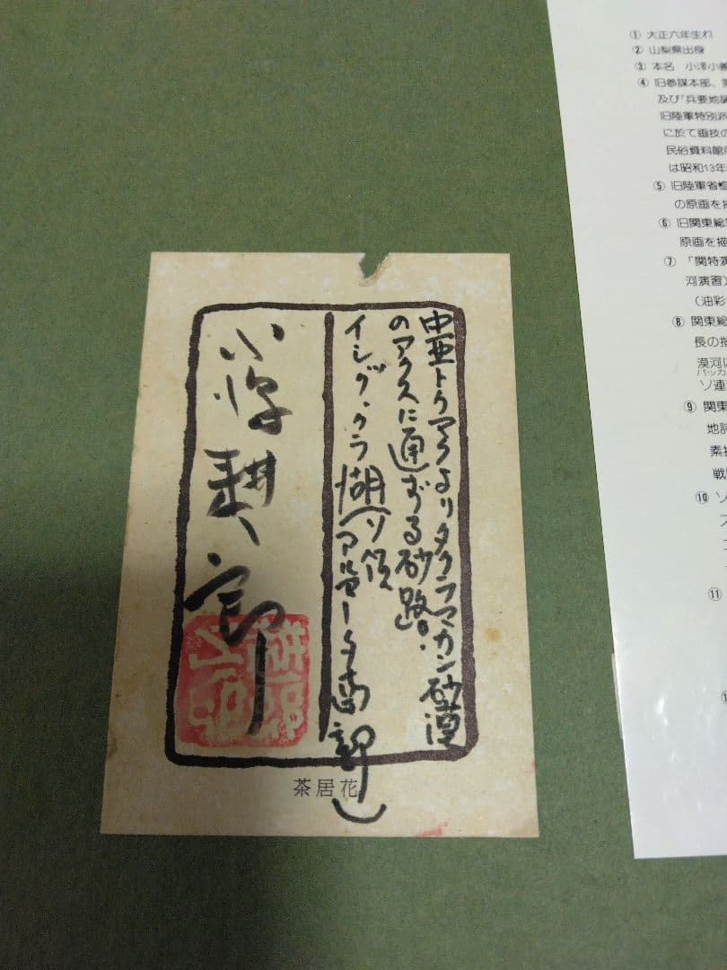 【真作】小澤耕一郎　砂漠のアクスに通ずる砂路　油彩画　１０号