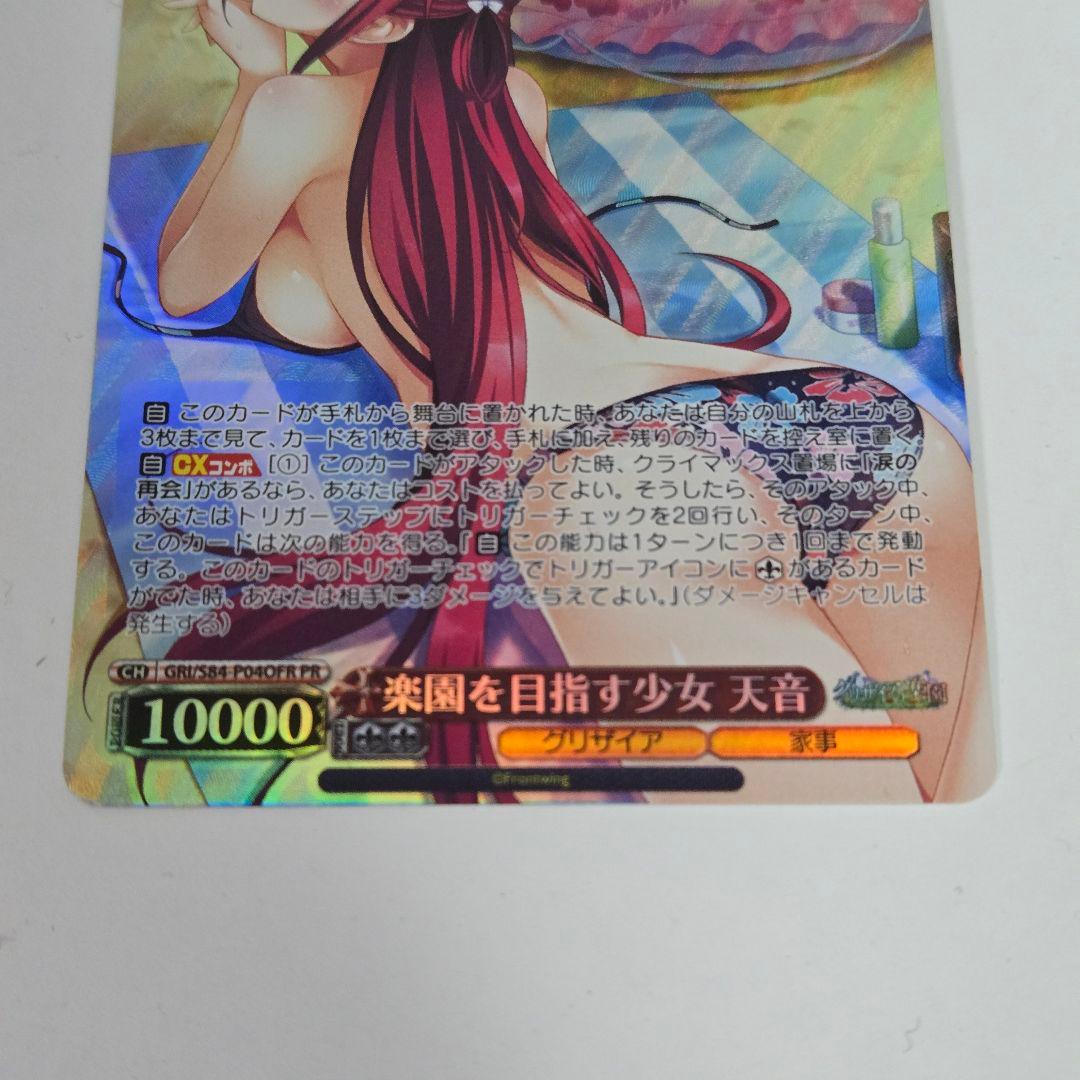 ヴァイスシュヴァルツ 楽園を目指す少女 天音 S84-P04OFR PR