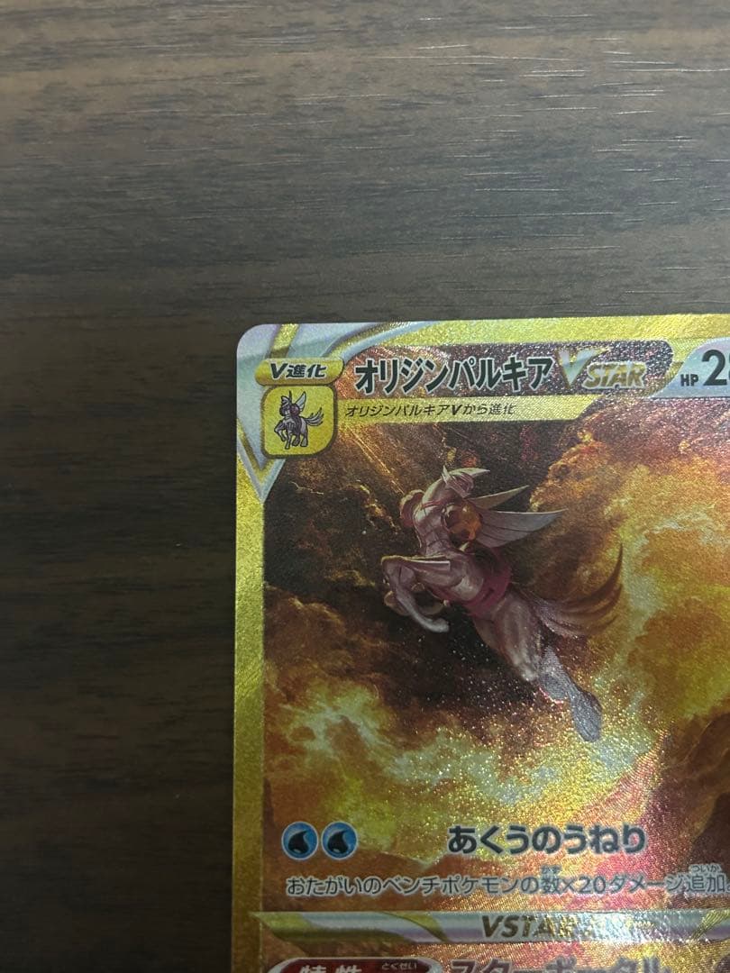 オリジンバルキアvstar ur v srセット
