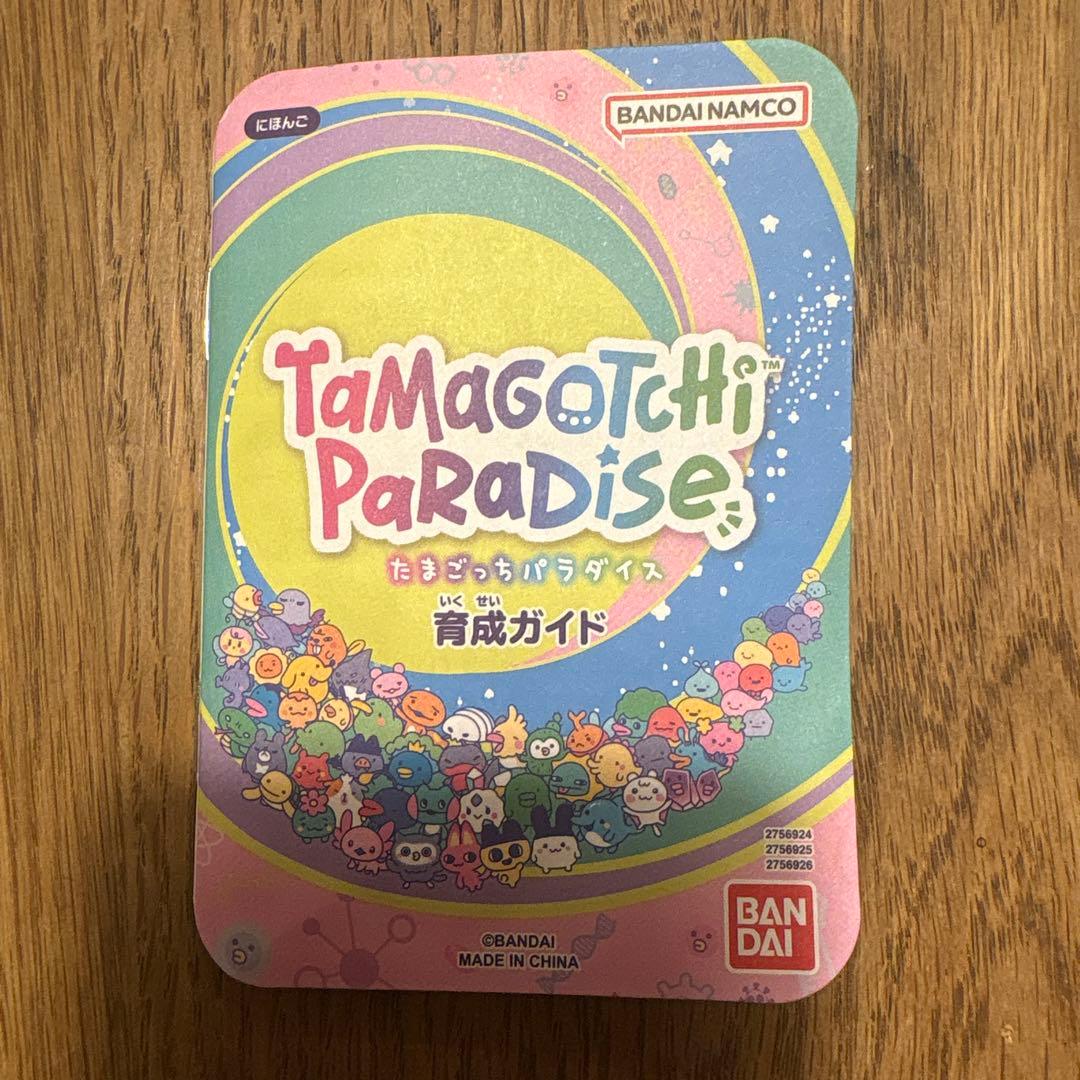 たまごっちパラダイス　Puple Sky