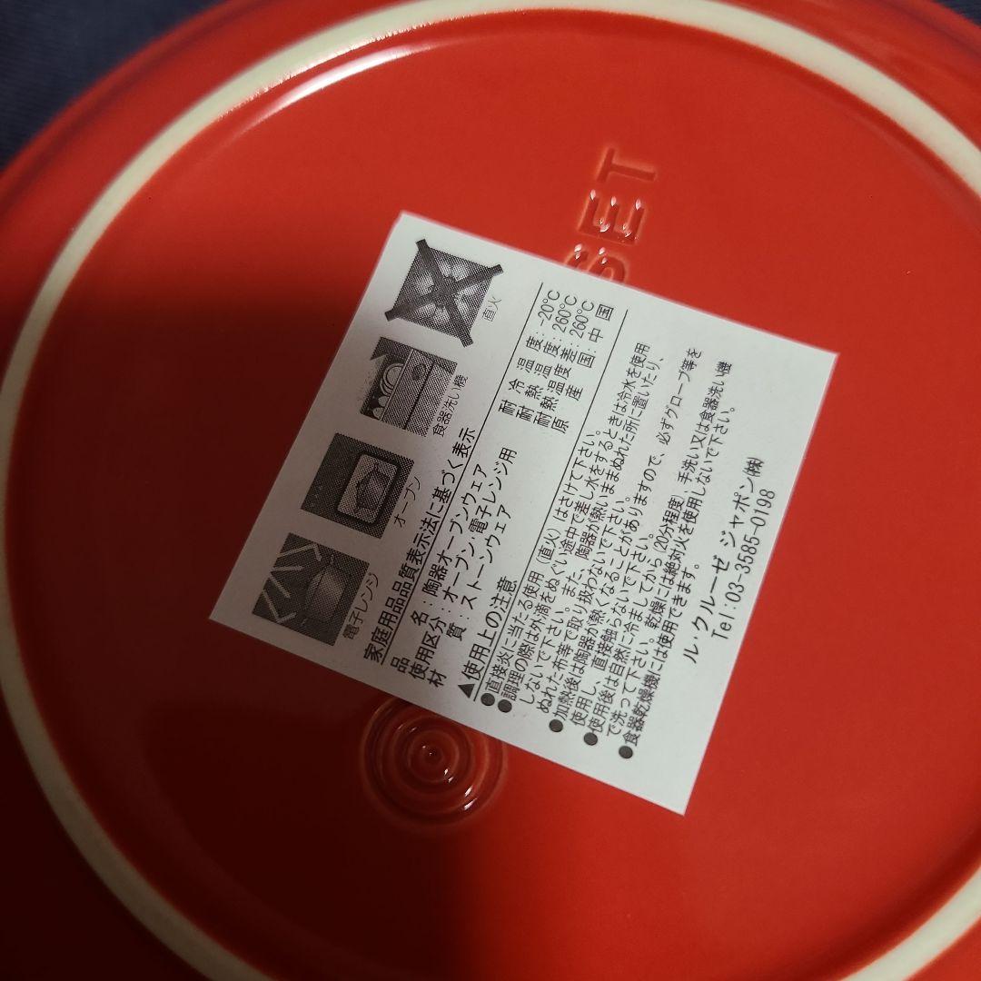 LE CREUSET　ルクルーゼ　お皿　15cm