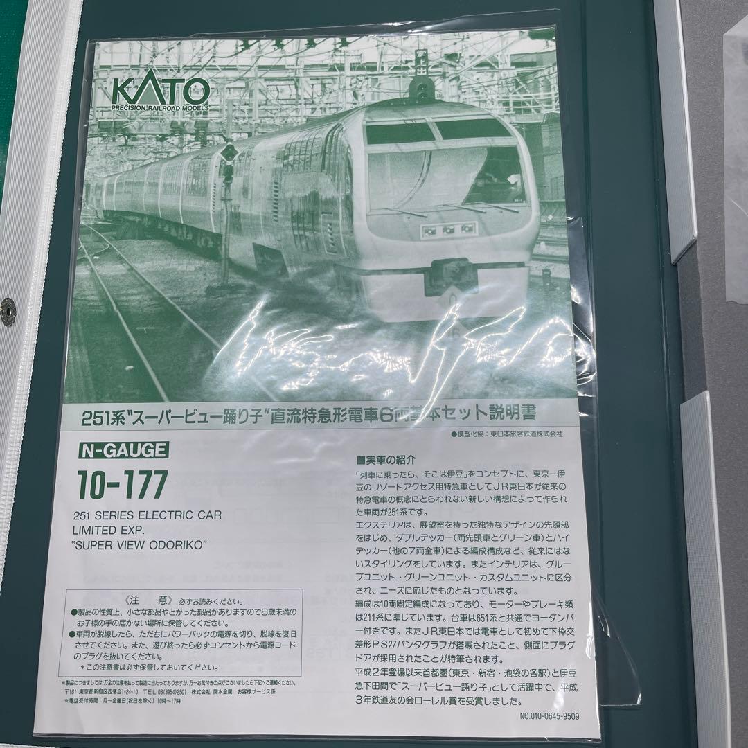 KATO 251系 スーパービュー踊り子　6両セット