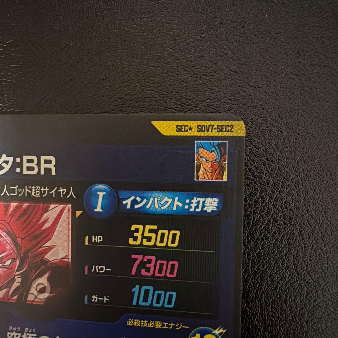 ドラゴンボールスーパーダイバーズ sdv7-sec2 ゴジータBR パラレル