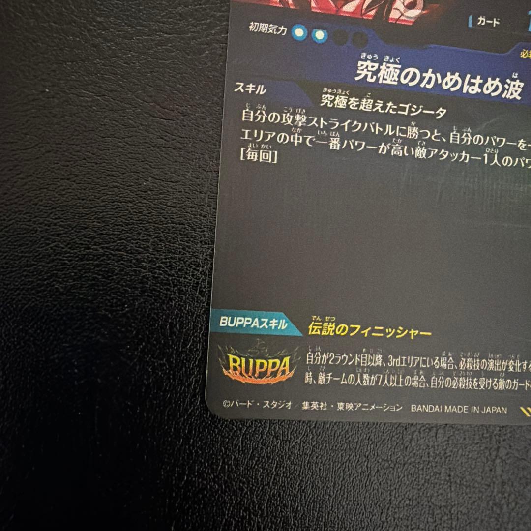 ドラゴンボールスーパーダイバーズ sdv7-sec2 ゴジータBR パラレル