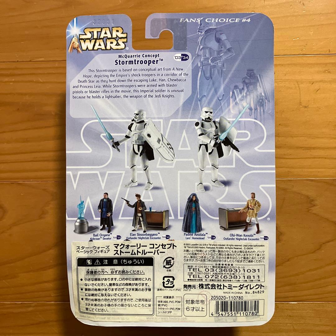 ケ*丸様 【未開封】Star Wars ベーシックファンチョイス　フィギュア5体