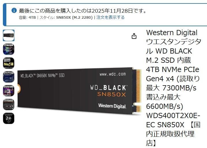【新品未開封】【1点限り】WD BLACK SSD SN850X（4TB）