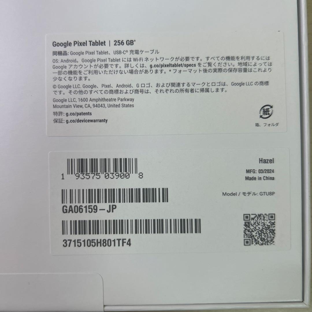 【新品未開封】Google Pixel Tablet 256GB [Hazel]