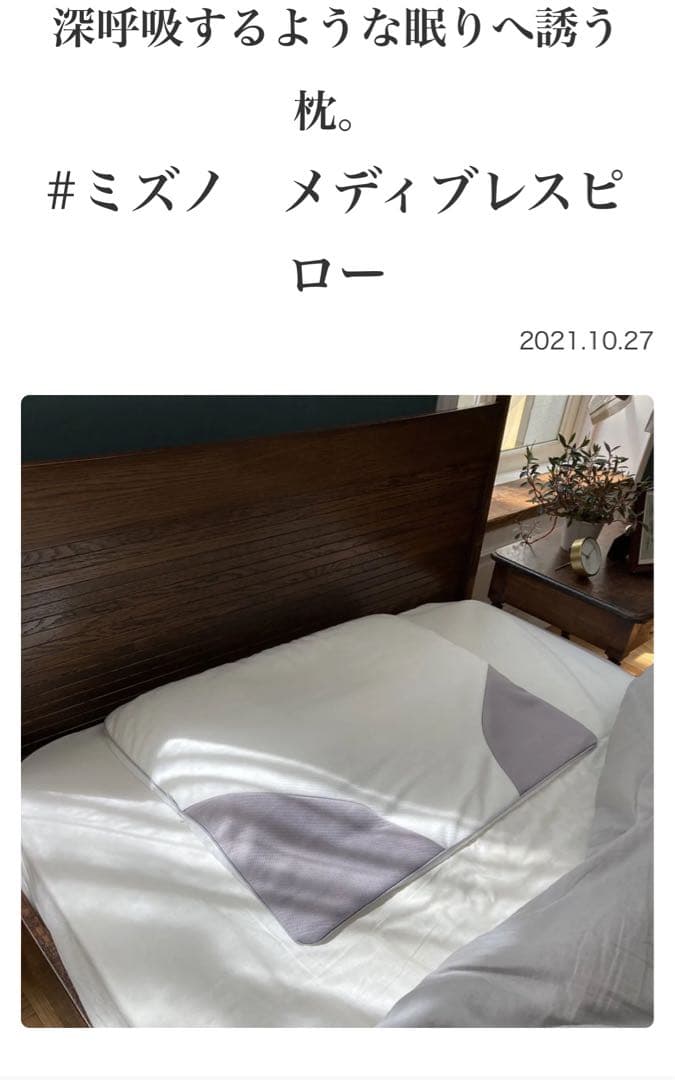 枕　ミズノ　メディプレスピロー2個セット