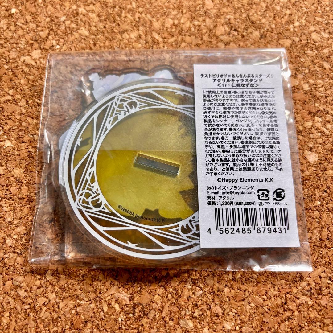 あんスタ 仁兎なずな ラストピリオド アクリルスタンド アクリルキャラスタンド