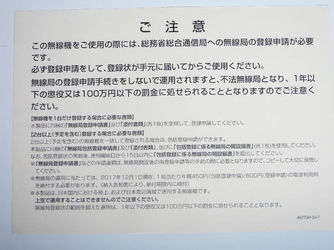 資格不要のハイパワートランシーバ Icom linc.　IC-DPR6