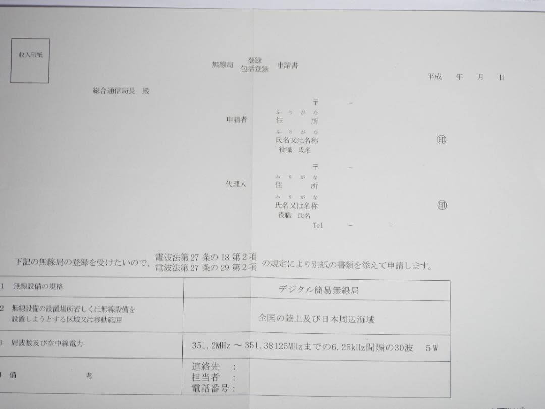資格不要のハイパワートランシーバ Icom linc.　IC-DPR6