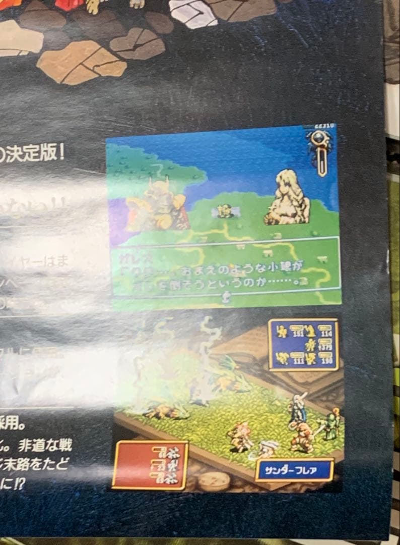 【B2・痛みあり】 伝説のオウガバトル SFC版 販促 非売品 ポスター