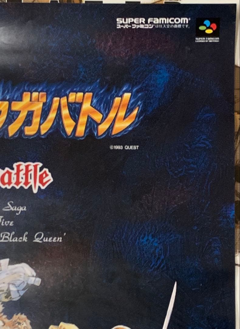 【B2・痛みあり】 伝説のオウガバトル SFC版 販促 非売品 ポスター