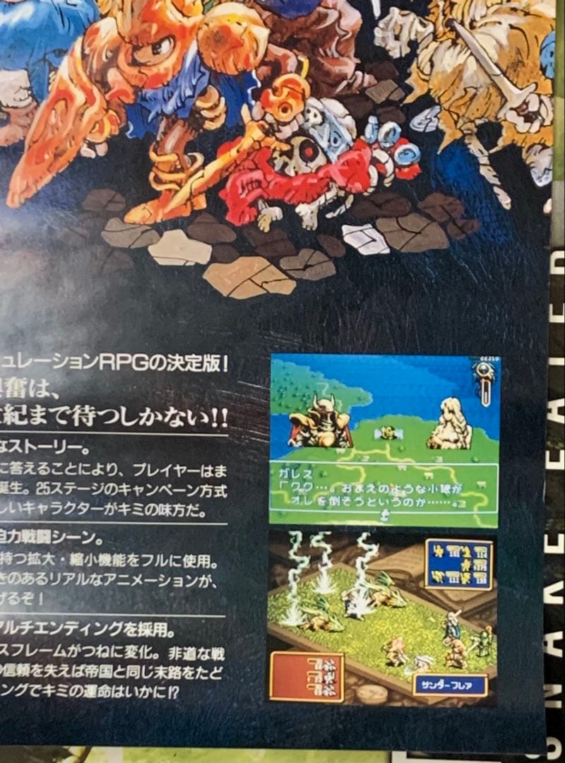 【B2・痛みあり】 伝説のオウガバトル SFC版 販促 非売品 ポスター