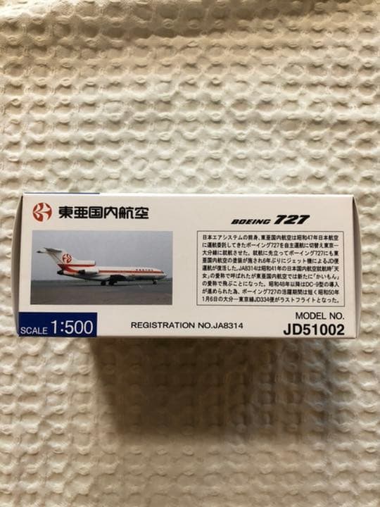【絶版】東亜国内航空 Boeing727(JA8314) 1:500