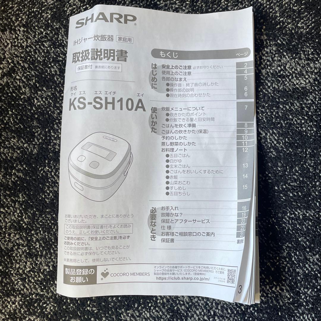 さーき様　美品　SHARP KS-SH10A-W IH炊飯器