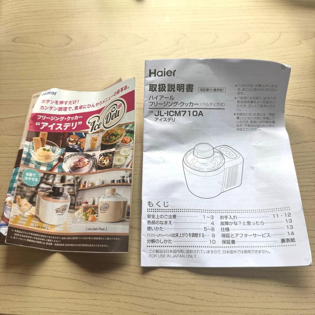 【美品】ハイアールフリージングクッカーJL-ICM710A