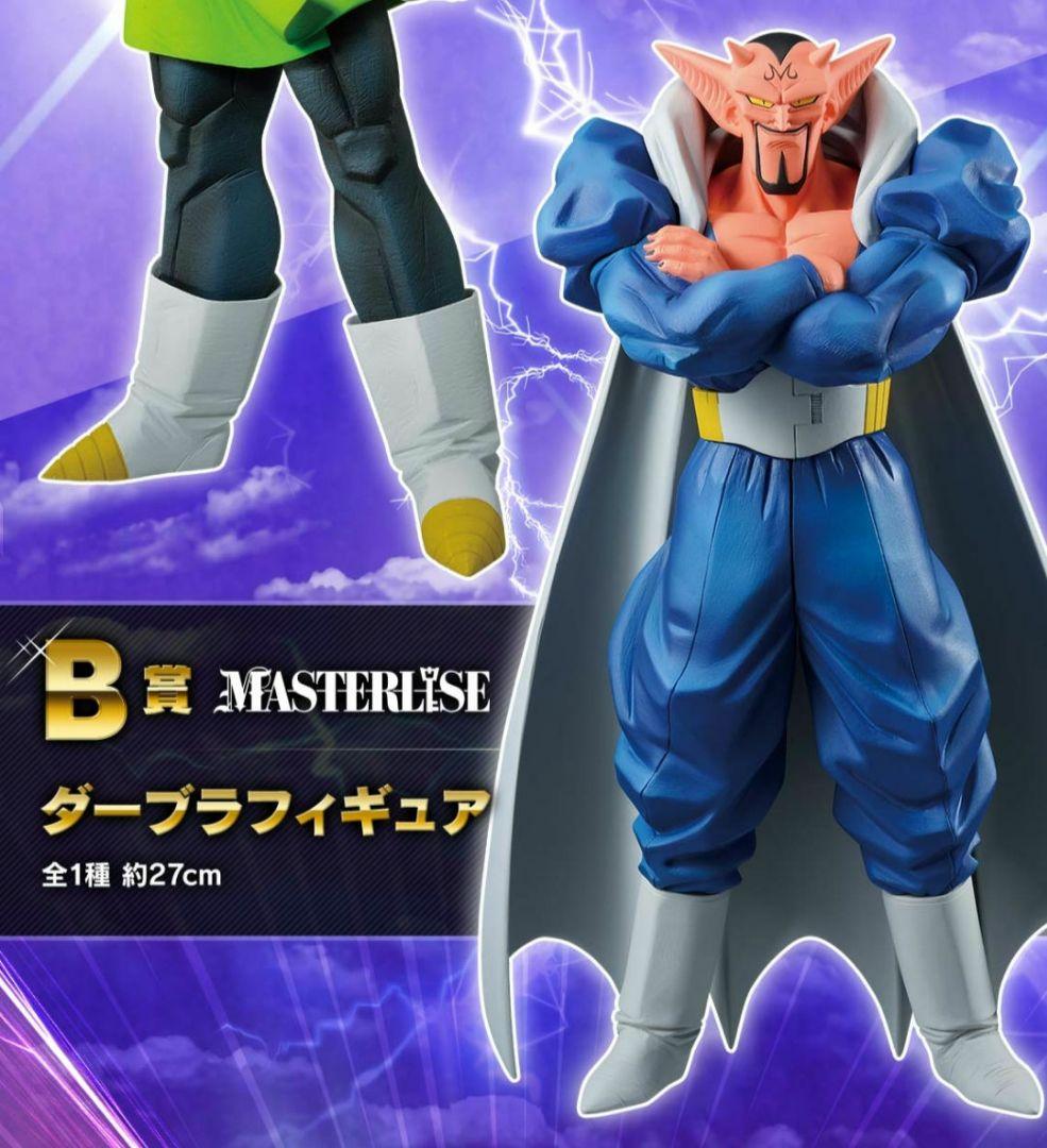 早い者勝ち❗【最安】一番くじ ドラゴンボール B賞 ダーブラフィギュア バビディ