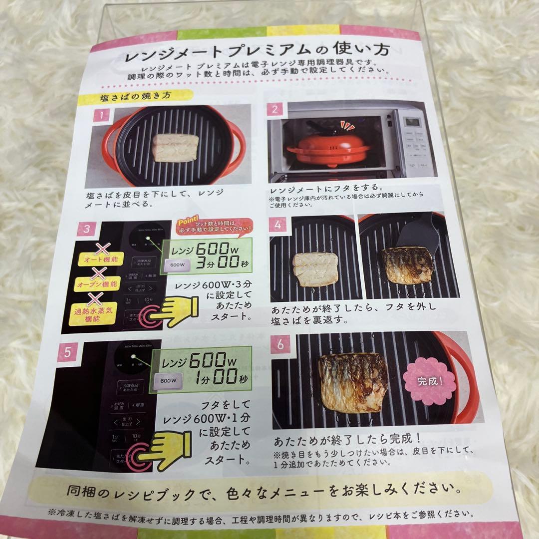 レンジメイト　プレミアム　電子レンジ調理器具 　赤色