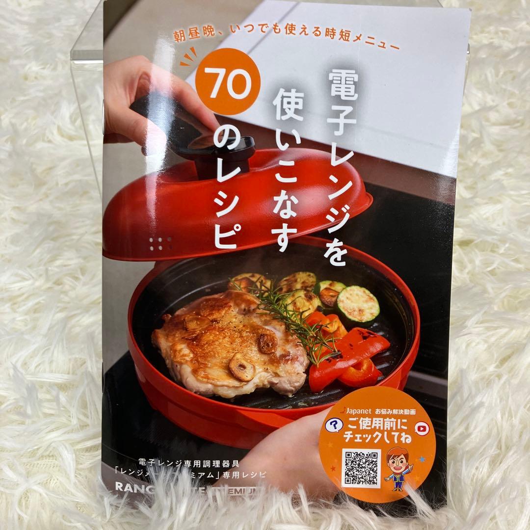 レンジメイト　プレミアム　電子レンジ調理器具 　赤色