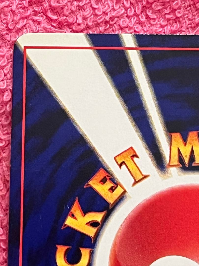 ひかるミュウ　lv.24 旧裏　コロコロコミック5月号おまけカード　プロモ