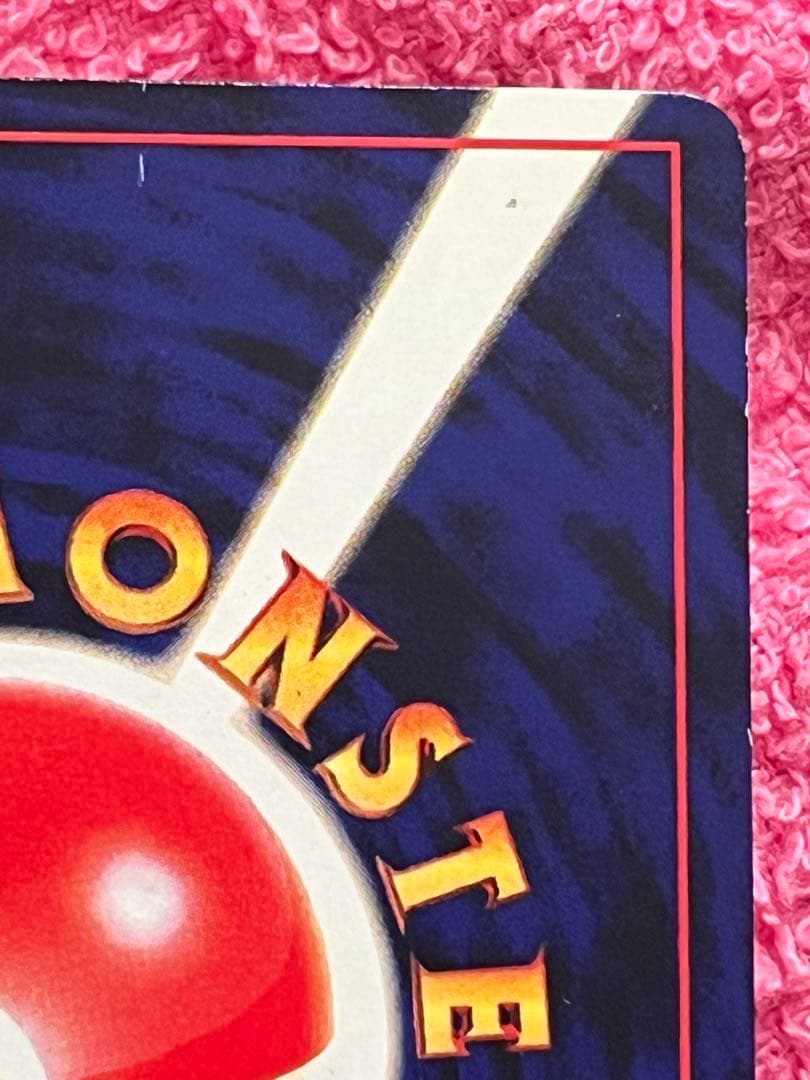 ひかるミュウ　lv.24 旧裏　コロコロコミック5月号おまけカード　プロモ