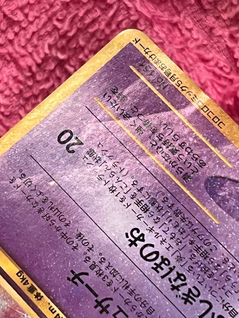 ひかるミュウ　lv.24 旧裏　コロコロコミック5月号おまけカード　プロモ