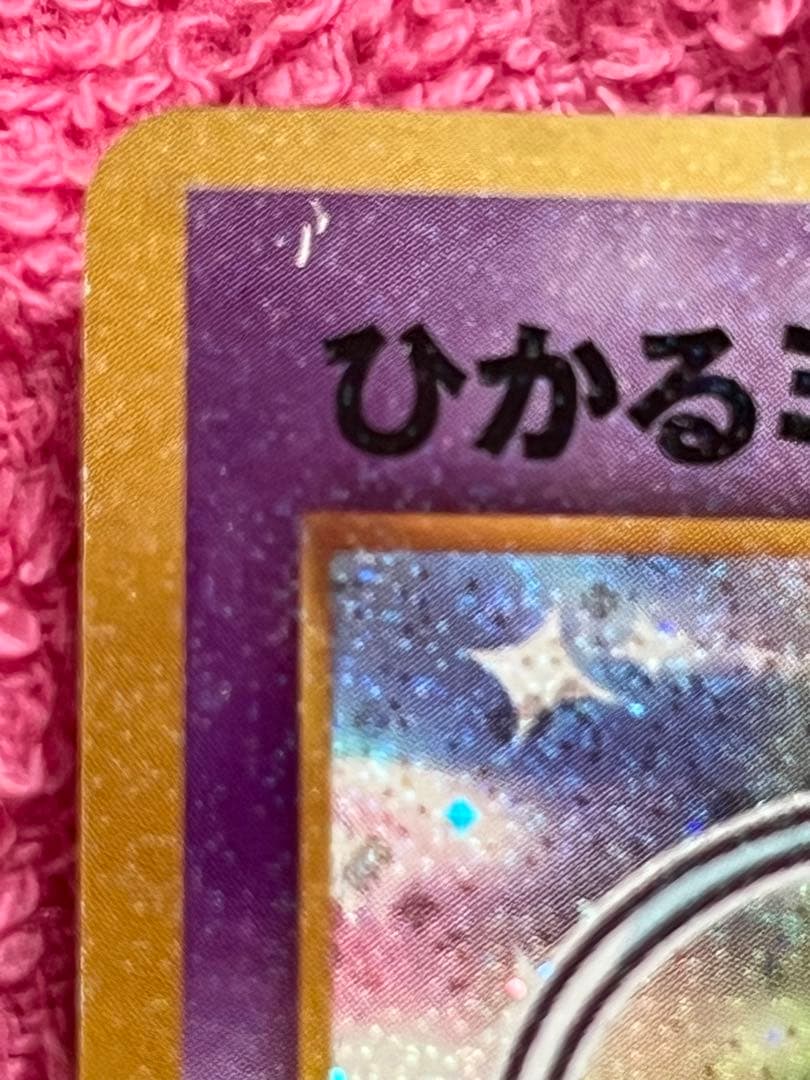 ひかるミュウ　lv.24 旧裏　コロコロコミック5月号おまけカード　プロモ