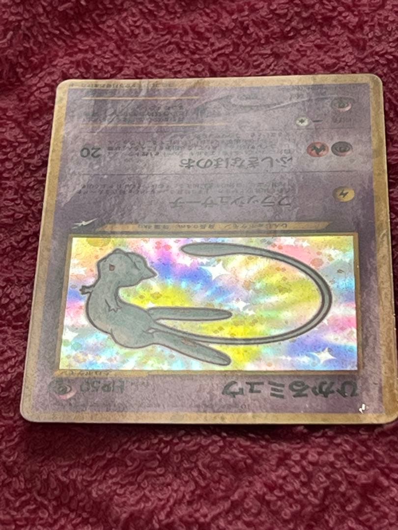 ひかるミュウ　lv.24 旧裏　コロコロコミック5月号おまけカード　プロモ