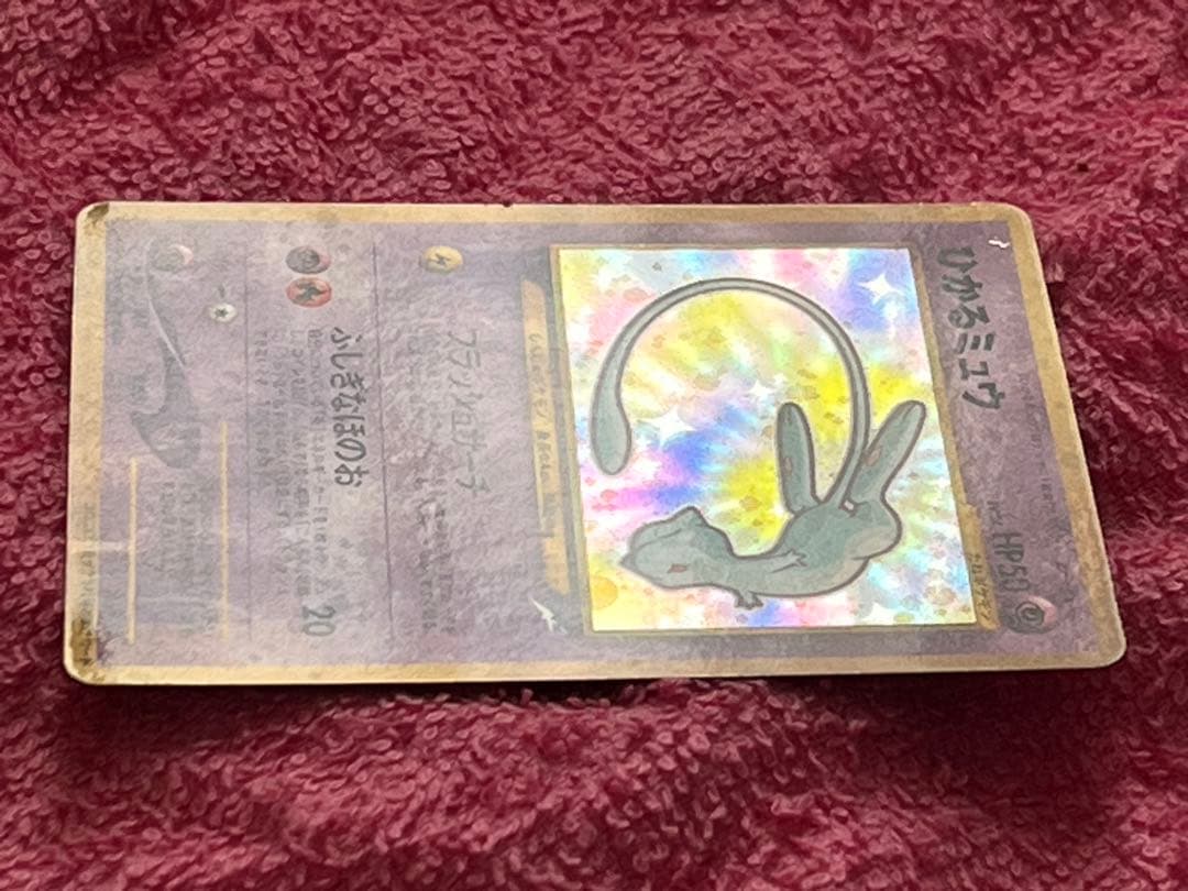 ひかるミュウ　lv.24 旧裏　コロコロコミック5月号おまけカード　プロモ