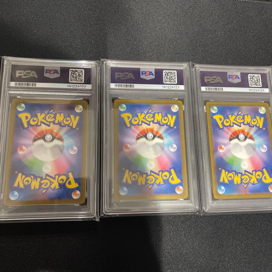 【PSA10 3連番】ピカチュウ　げきとうスパーク2023.2024.2025