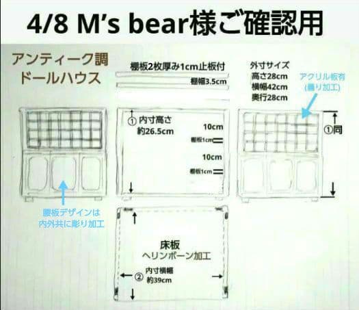 M’s bear　アンティーク調ドールハウス