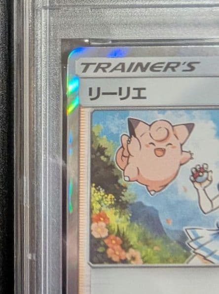【PSA10】リーリエ　TR　スカイレジェンド　053/054
