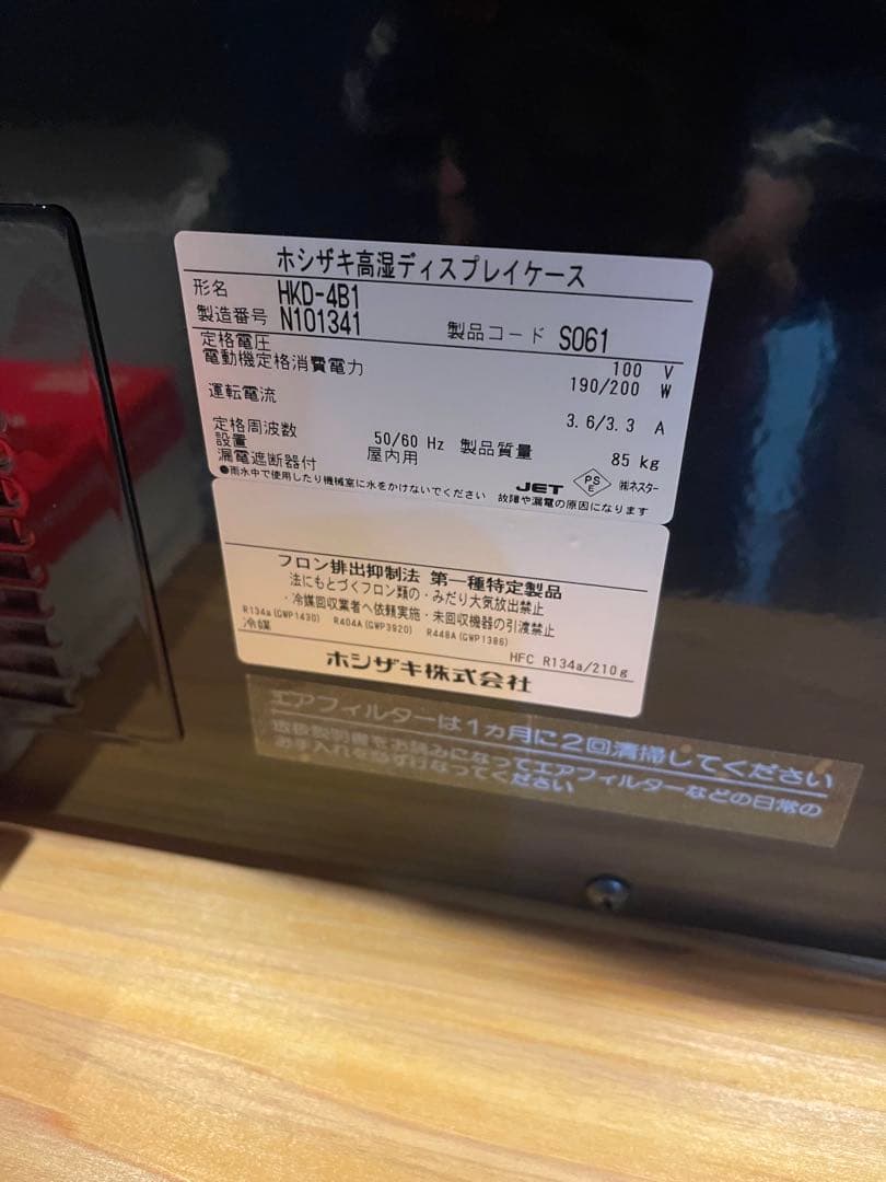 ホシザキ ディスプレイケース HKD-4B1 購入前コメント必須