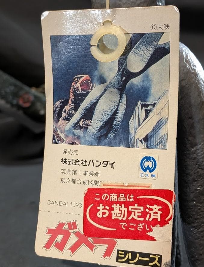 ギロン＆バイラス 昭和ガメラ登場怪獣（バンダイ）タグ付ソフビフィギュア２体セット