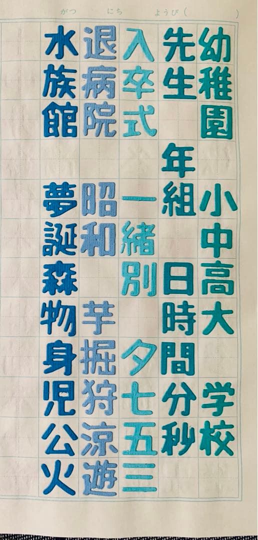 ◆オーダー用◆ダイカット 漢字 シリーズ ②お名前 行事タイトルなどに